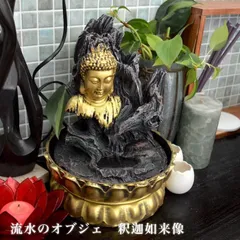 流水のオブジェ 縁起物 ゴールド aq21052 仏 仏様 置物 神仏 金運アップ 開運 商売繁盛 噴水 インテリア噴水 卓上噴水 ライト付き