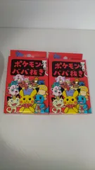 ポケモン　ババ抜き  2個セット