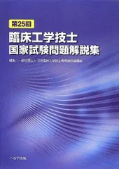 2024年最新】臨床工学技士 国家試験問題集の人気アイテム - メルカリ