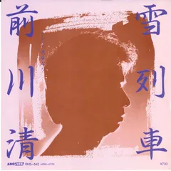 前川清/雪列車 hqdefault.jpg