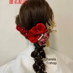 和装髪飾り　編みおろし紐アレンジ　成人式　結婚式　卒業式　前撮り　着物　ドレス