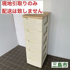【配送不可、現地引取のみ、リユース品】ウッドトップ　5段　スリム　チェスト