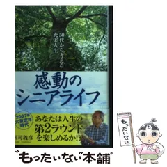 【中古】 「自信」をもって生きるためになすべきこと 仕事と人間関係を充実させる４５のヒント/大和出版（文京区）/国司義彦 中古】 「自信」をもって生きるためになすべきこと 仕事と人間