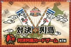【中古】ボードゲーム 対決列島カードゲーム 「一番くじ 水曜どうでしょう 対決列島」 A賞