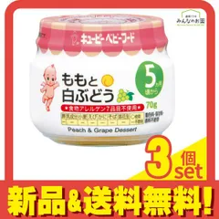 ベビーフードももと白ぶどう 70g 3個セット まとめ売り