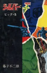 シルバークロス 藤子不二雄 昭和漫画20冊セット 2025年最新】シルバークロス 藤子の人気アイテム - メルカリ