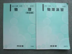 2025年最新】河合塾 Tテキスト 物理の人気アイテム - メルカリ