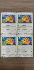 ポケモンカード　ヒメグマ　まとめ処分　K-1