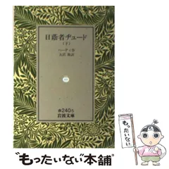 【中古】 トマス・ハーディ全集 １３/大阪教育図書/トマス・ハーディ Amazon.co.jp: トマス・ハーディ全集 13 : トマス ハーディ