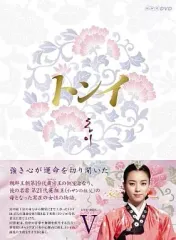 【中古】海外TVドラマDVD トンイ DVD-BOX Vのサムネイル