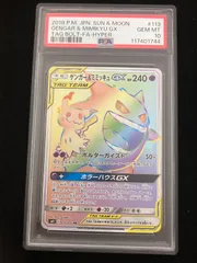 ポケモンカード ポケカ ミミッキュ GX HR AR PSA9 PSA9鑑定済〕ゲンガー＆ミミッキュGX【HR】{113/095}