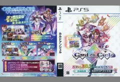 【中古】紙製品 販促着せ替えジャケット 「PS5ソフト カルドアンシェル」