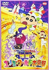 [중고] 영화 크레용 신짱 폭수! 유메미 월드 대돌격 [DVD]
