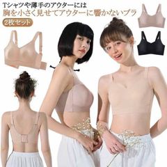 【2枚セット】胸を小さく見せるブラ 胸が小さく見える 着痩せブラ シームレス ブラジャー ノンワイヤー Tシャツに響かない 見痩せ 揺れ軽減 脇高 ノーワイヤブラ シームレスブラ 胸を抑える 脇高ブラ#zjjj2019