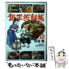 銀平飯科帳 既刊全巻セット　レンタル落ちコミックス 銀平飯科帳全11巻セットの通販 by トモ's shop｜ラクマ