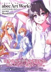 KADOKAWA abec 소드 아트 온라인 abec 화집 Wanderers (띠 첨부)