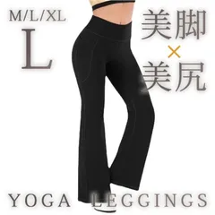 新品👑 美脚 美尻 フレアレギンスパンツ ヨガパンツ 黒L フレアパンツ 足長 部屋着 美品 スポーツ スポーティー アウトドア ストレッチパンツ ワイドパンツ 着痩せ 運動着 ユニフォーム 制服 ブラック ピラティス ウォーキング トレーニング
