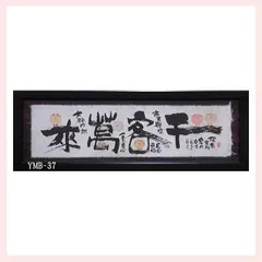 2025年最新】欄間額の人気アイテム - メルカリ