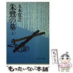 2024年最新】朱鷺の墓の人気アイテム - メルカリ