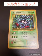 2025年最新】モンジャラ 旧裏の人気アイテム - メルカリ