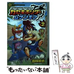 2024年最新】カセキホリダームゲンギアの人気アイテム - メルカリ