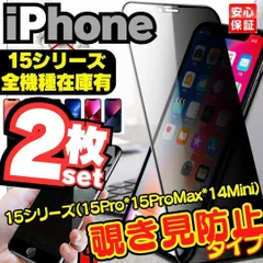 M 2枚 覗き見防止 ガラスフィルム iPhone15 iPhone15Pro iPhone15ProMax 15Plus プライバシーガラス 画面保護フィルム 覗き見防止 液晶 ガラスフィルム 割れ 画面 ガラス 2024-501-MI-ショップ DMS