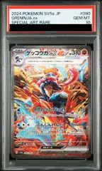 2025年最新】ゲッコウガ sar psa10の人気アイテム - メルカリ
