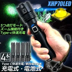 懐中電灯 XHP70 強力 防水 4個セット USB充電式 電池式 LCD残量表示 ズーム機能 5モード調光 TYPE-C入力 USB出力 ledライト フラッシュライト かいちゅうでんとう led 明るい ハンディライト 登山用品 防災 停電対策 夜釣り