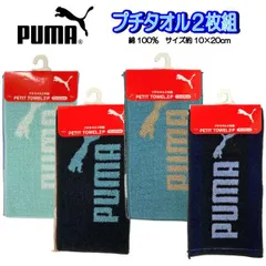 PUMA プーマ プチタオル PUMA-361 ブランド メーカー タオル たおる ハンドタオル ハンカチ アウトドア 2枚セット