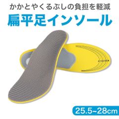 扁平足インソール25.5-28cm中敷きソール衝撃吸収男女K7
