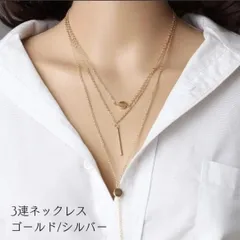 ネックレス　3連ネックレス　チェーン　ゴールド　シルバー　エレガント　シンプル