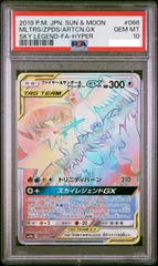 ファイヤー＆サンダー＆フリーザー　HR PSA10 PSA10鑑定済〕ファイヤー＆サンダー＆フリーザーGX【HR】{066/054}