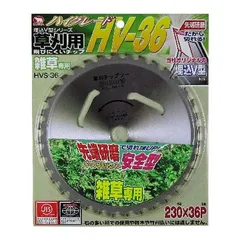 【新品・7営業日以内発送】4983517069035 BAKUMA【バクマ工業】 刈払いチップソー HV－36 230×36P HVS－36【沖縄離島販売不可】のサムネイル