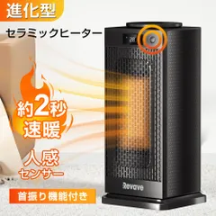 2025年最新】Revave セラミックファンヒーターの人気アイテム
