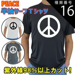 種類16:WHITE/L 男女兼用 Ｔシャツタイプ半袖ラッシュガード サーフＴシャツ メンズ/レディース UPF50+【PEACE/ピース柄】オリジナル UVカット[返品、交換及びキャンセル不可]のサムネイル