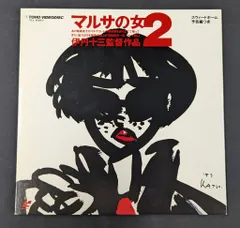 新品ケース付き】DVD マルサの女 マルサの女2 - メルカリ