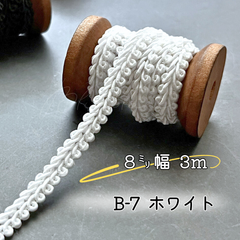B-7  ホワイト 7㎜幅　3m リーフブレード　エッジ　リボン