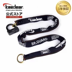 Kaedear(カエディア) バイク ロック チェーンロック 鍵 チェーン パッドロック 長さ2000mm スクエアチェーン 9mm 高耐久 SPキーシリンダー 盗難防止 キー 紛失 複製サービス SP-GUARD KDR-LK2S-2000 (2000mm