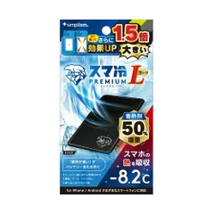 Simplism シンプリズム スマ冷えプレミアムハードラージ ブラック TR-SHPL-BKのサムネイル