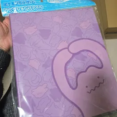 2025年最新】メタモンといっしょ ファイルの人気アイテム - メルカリ 2025年最新】メタモンといっしょ ファイルの人気アイテム - メルカリ