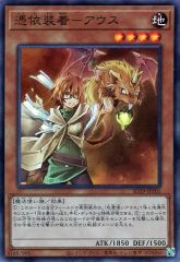 遊戯王 憑依装着 アウス イラスト 絵違い 25th シークレットレア