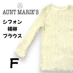 【美品】 Aunt Marie's（アントマリーズ）シフォン楊柳ブラウス　F