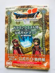 ドラゴンクエストVII　7　エデンの戦士たち　公式ガイドブック　秘伝　最終編　攻略本　初版　帯　マップ　コード未開封　Dragon Quest Warriors of Eden Official Guide Book Hiden Saishuu-Hen MAP