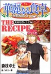 華麗なる食卓 全49冊セット＋美味なるレシピ編＋黄金の食卓 華麗なる食卓 全49冊セット＋美味なるレシピ編＋黄金の食卓