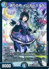 【中古】デュエルマスターズ 17/100[SR]：偽りの月 インターステラのサムネイル