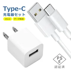 USB電源アダプタ + Type-C充電ケーブルセット USBポート1口 25cm 短め ホワイト