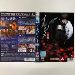 2024年最新】イルジメ dvdの人気アイテム - メルカリ 2024年最新】イルジメ dvdの人気アイテム - メルカリ