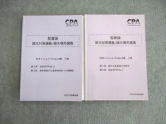 2024年最新】cpa 監査論 松本の人気アイテム - メルカリ