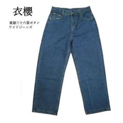 衣櫻 ころもざくら ジーンズ SA-1712 富嶽三十六景ボタン ソフトデニム ワイドジーンズ インディゴ