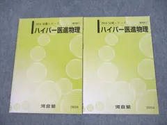 2024年最新】ハイパー医進物理の人気アイテム - メルカリ